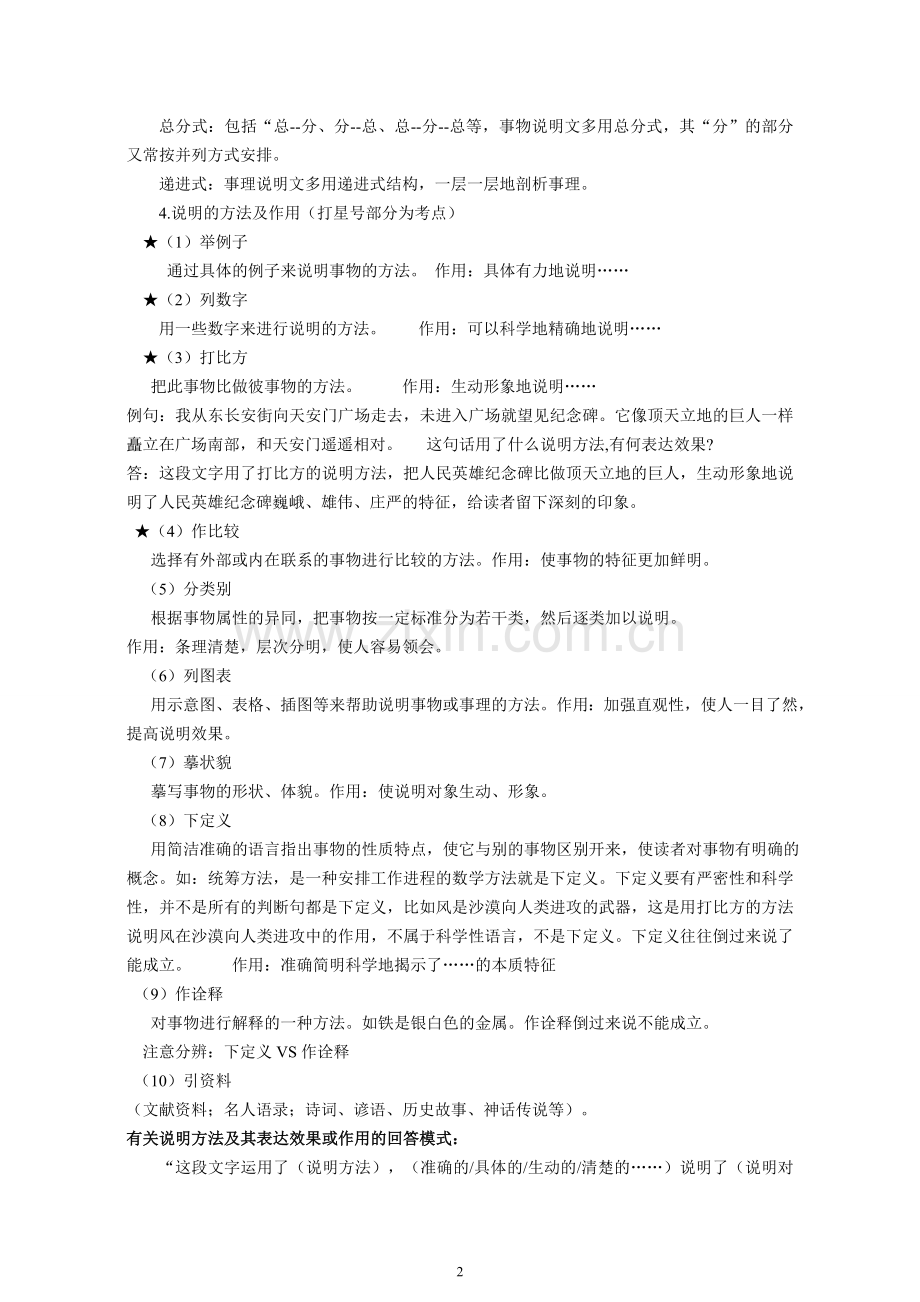 小升初语文冲刺说明文阅读.doc_第2页