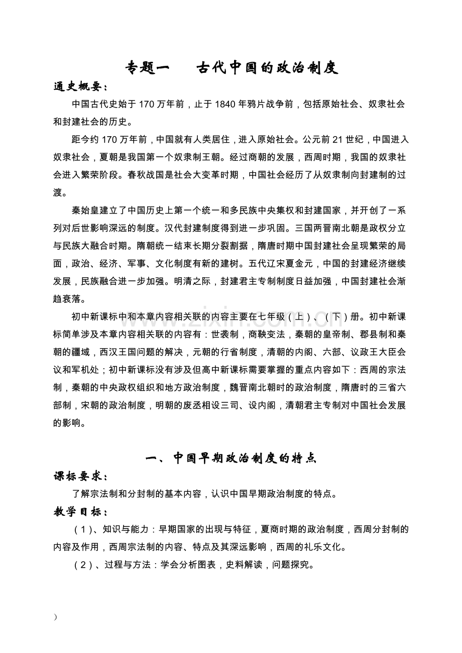 高中历史必修一教案(全套)(人民版必修1)(ks5u高考资源网).doc_第1页