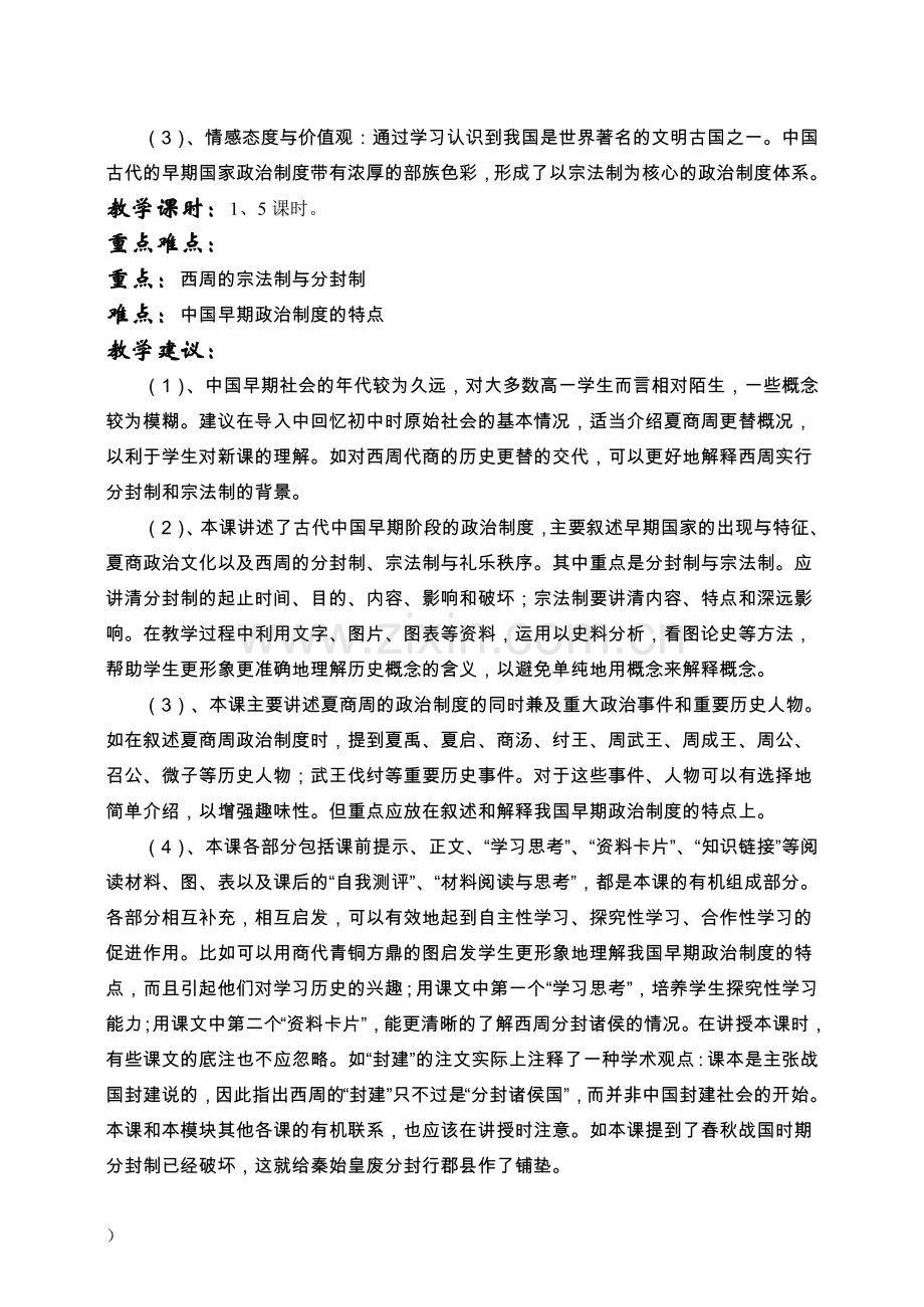 高中历史必修一教案(全套)(人民版必修1)(ks5u高考资源网).doc_第2页