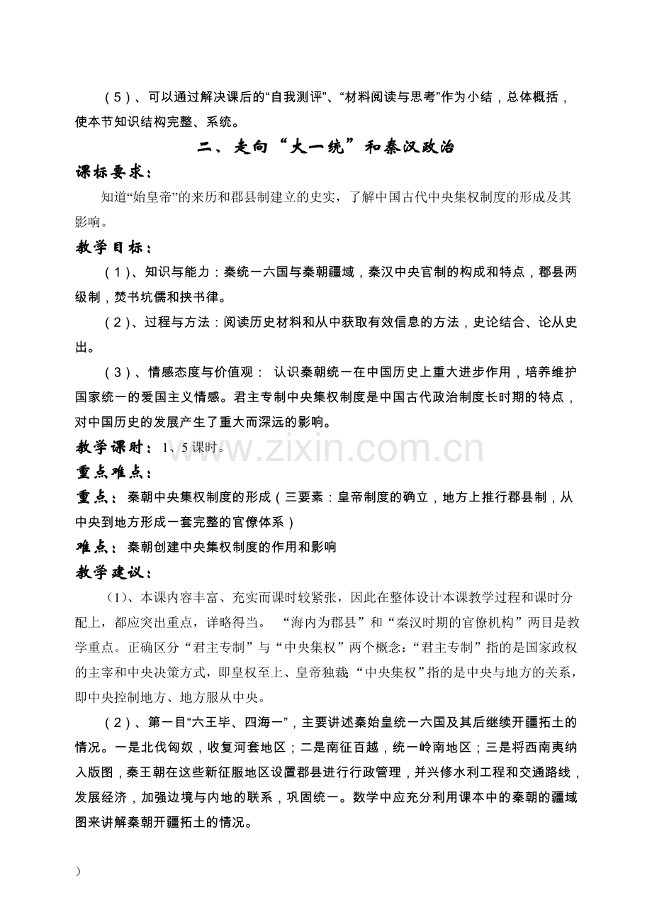 高中历史必修一教案(全套)(人民版必修1)(ks5u高考资源网).doc_第3页