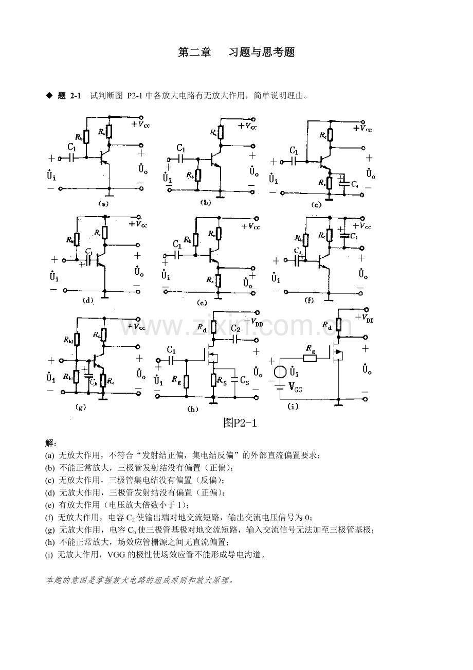 模拟电路第二章课后习题答案.doc_第1页