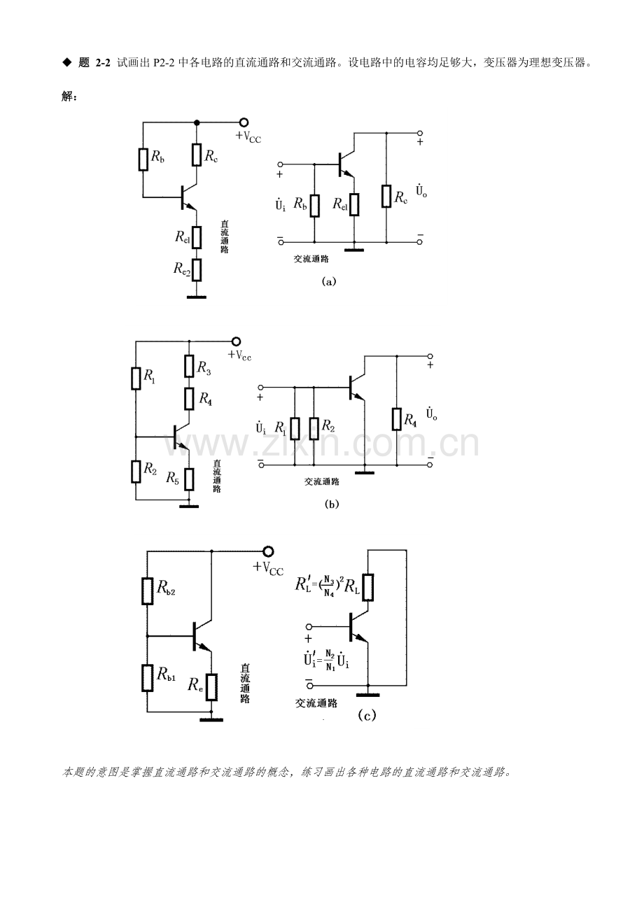 模拟电路第二章课后习题答案.doc_第2页