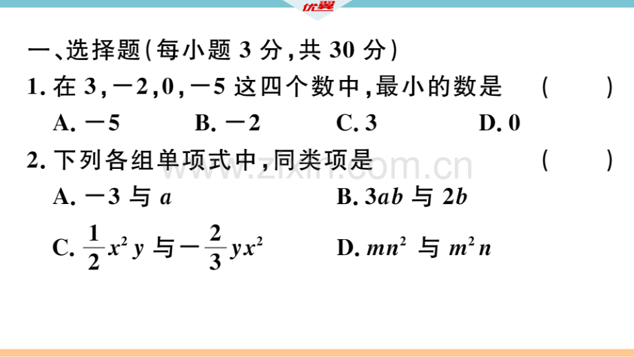 期中测试卷.pptx_第3页