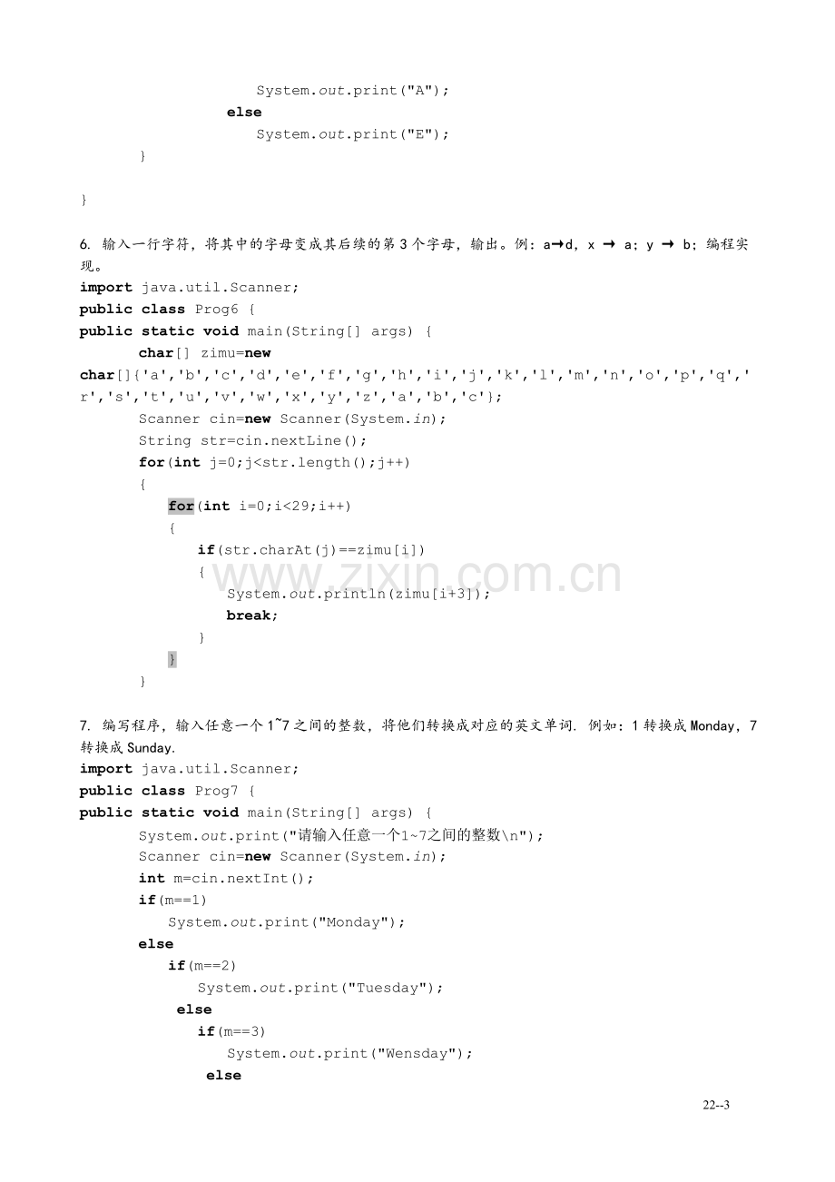 C++编程练习题及答案.doc_第3页