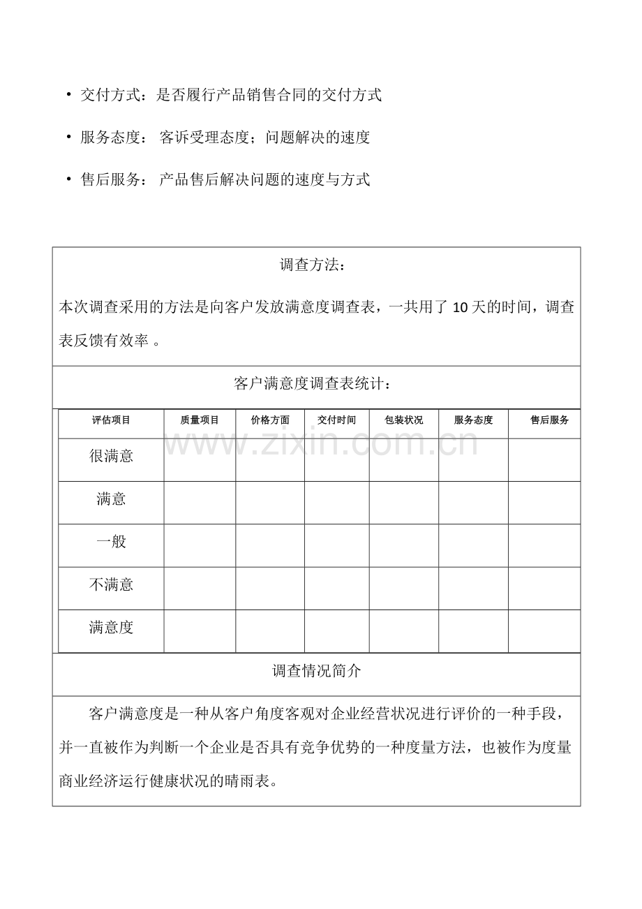 客户满意度调查统计报告.doc_第2页