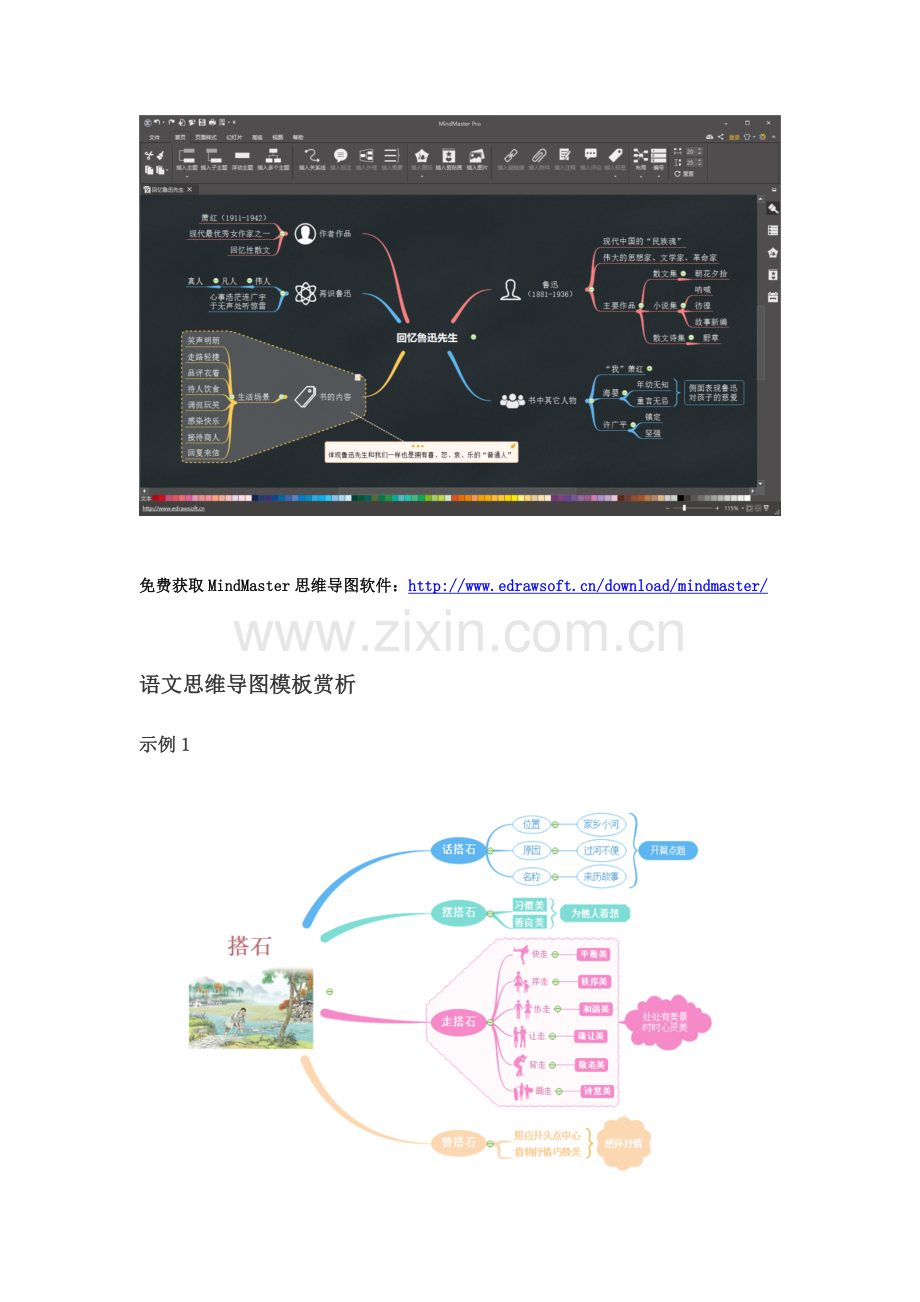 小学语文思维导图模板.doc_第2页