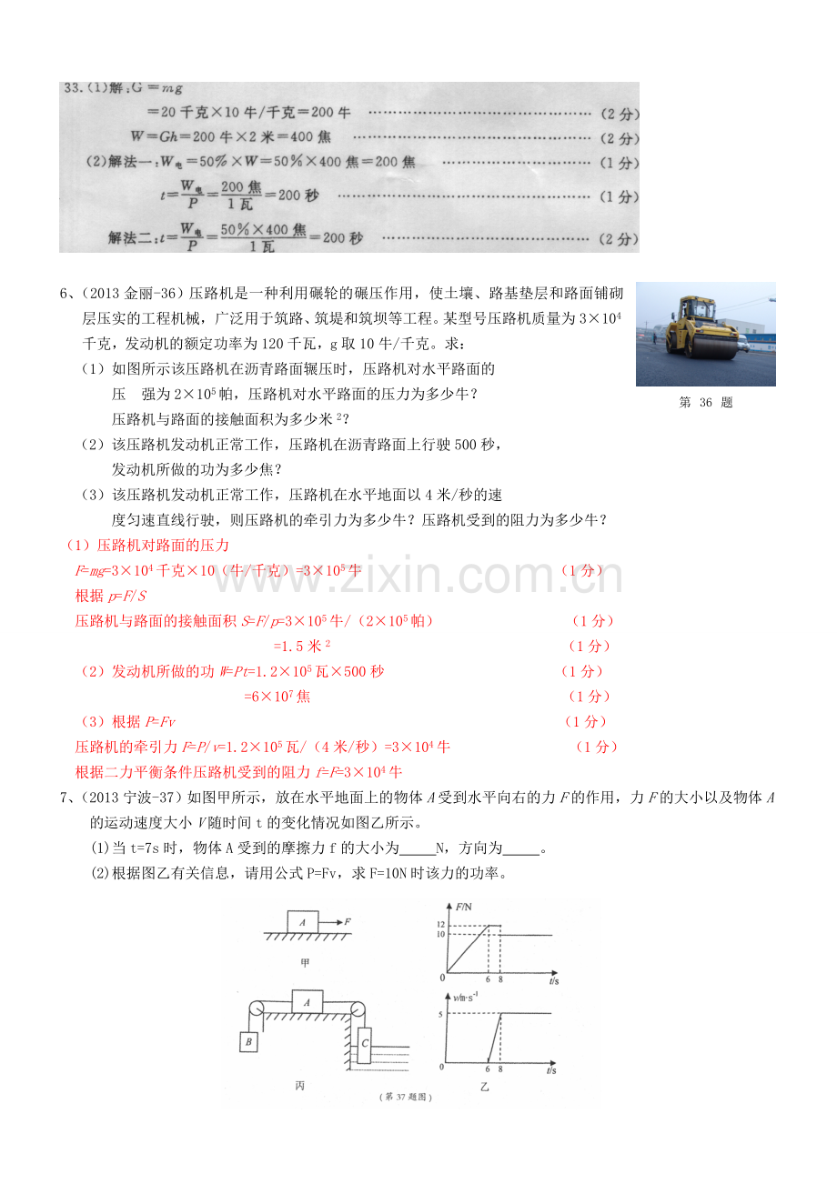 浙教版九年级科学物理部分(含答案).doc_第2页