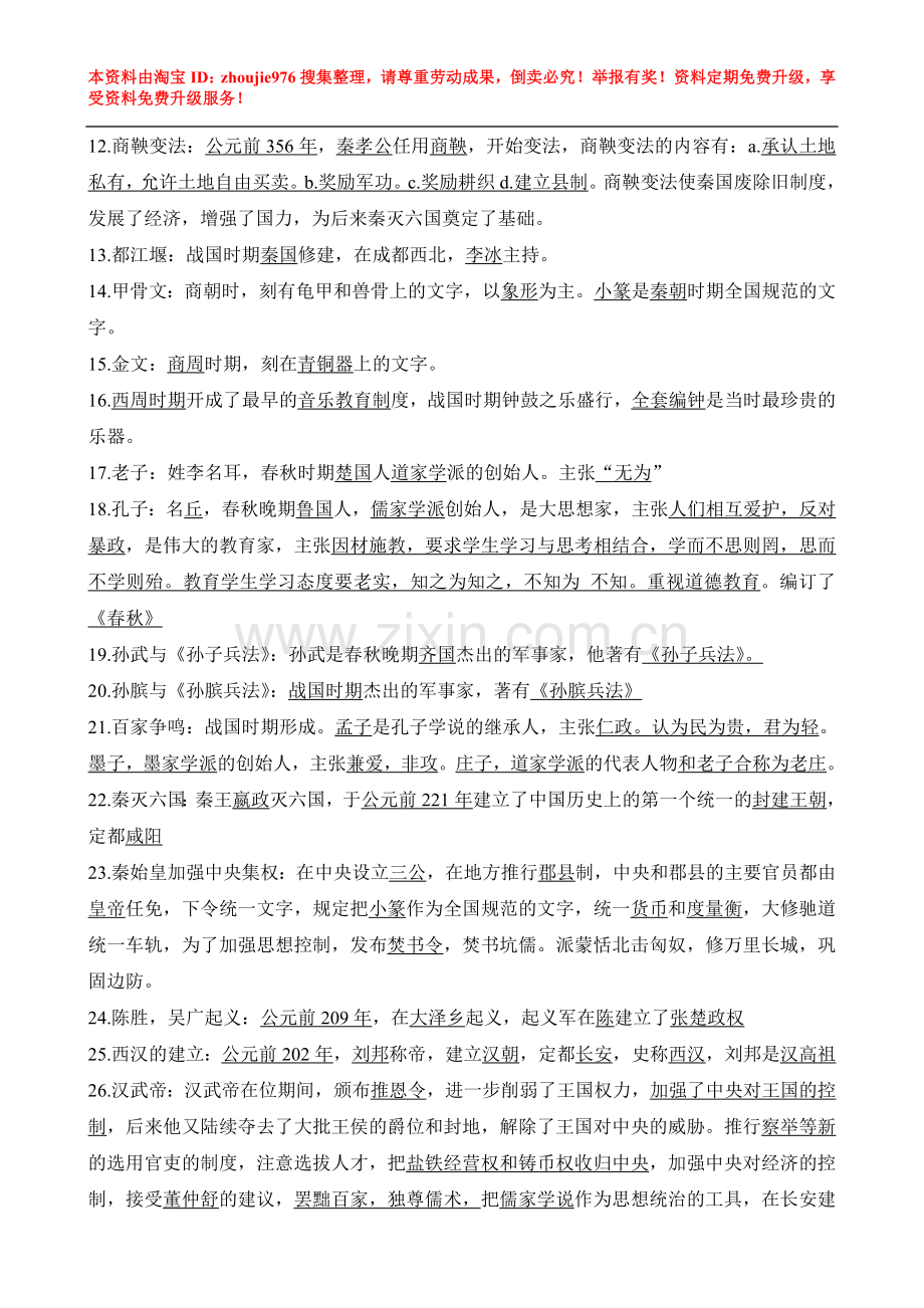 初中历史复习资料.doc_第2页