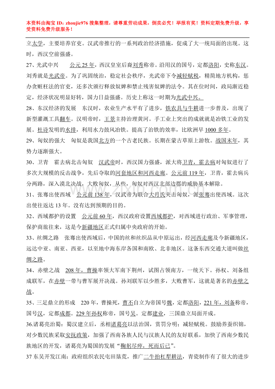 初中历史复习资料.doc_第3页