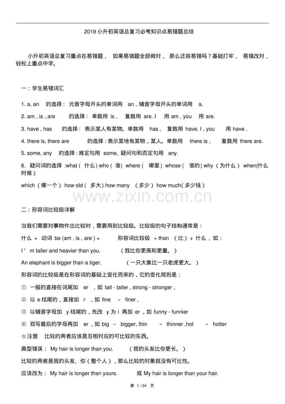 2019小升初英语总复习必考知识点易错题总结.pdf_第1页