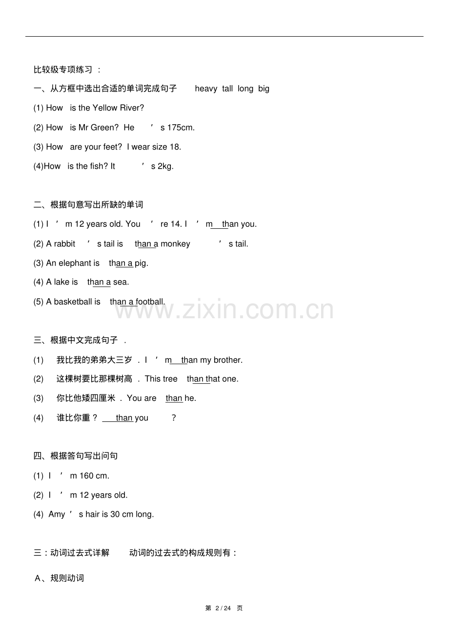 2019小升初英语总复习必考知识点易错题总结.pdf_第2页