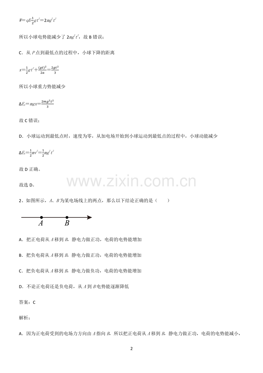 人教版高中物理必修二静电场中的能量专项训练题.pdf_第2页