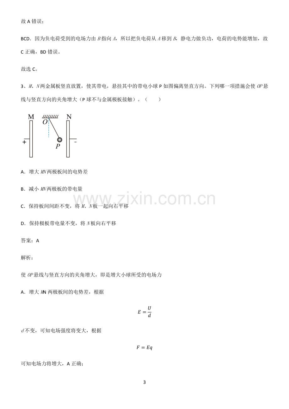 人教版高中物理必修二静电场中的能量专项训练题.pdf_第3页