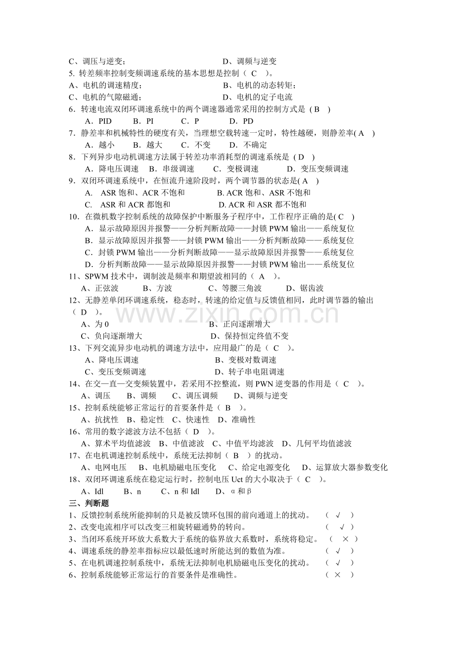 电力拖动自动控制系统试卷带答案.doc_第2页