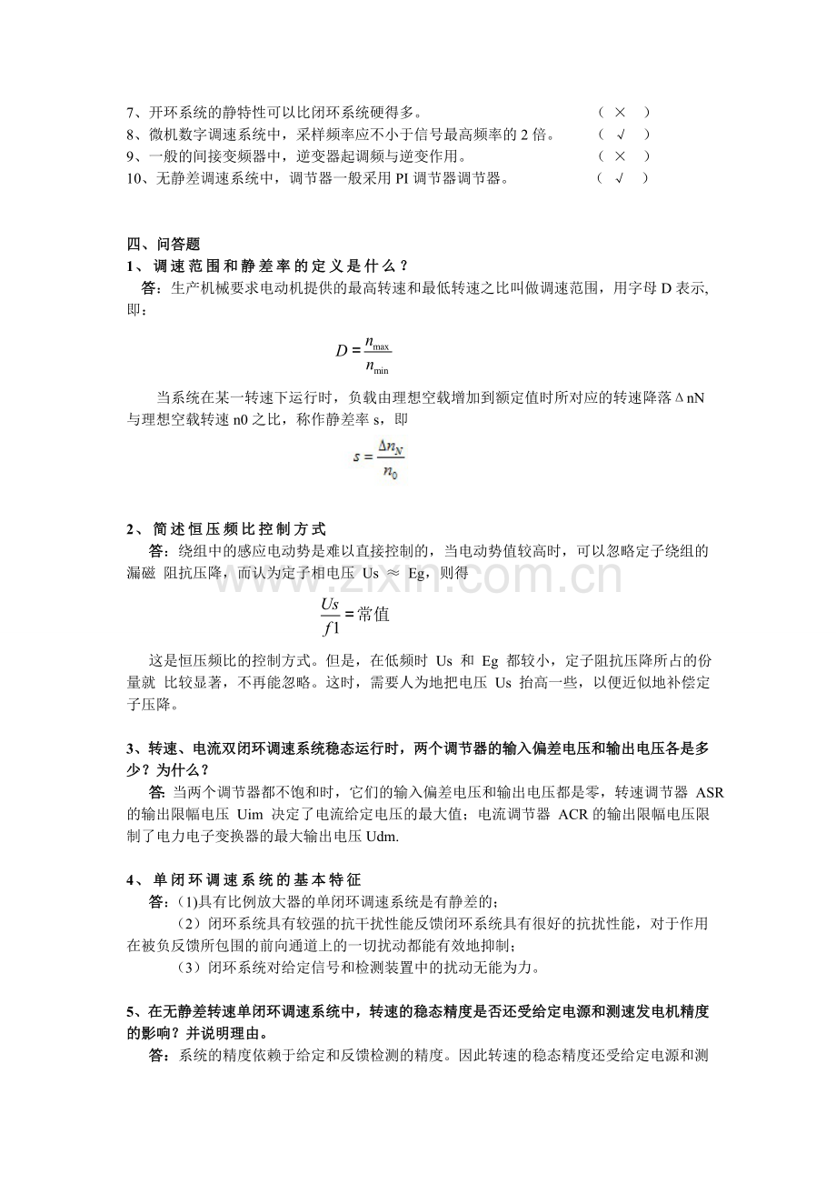 电力拖动自动控制系统试卷带答案.doc_第3页