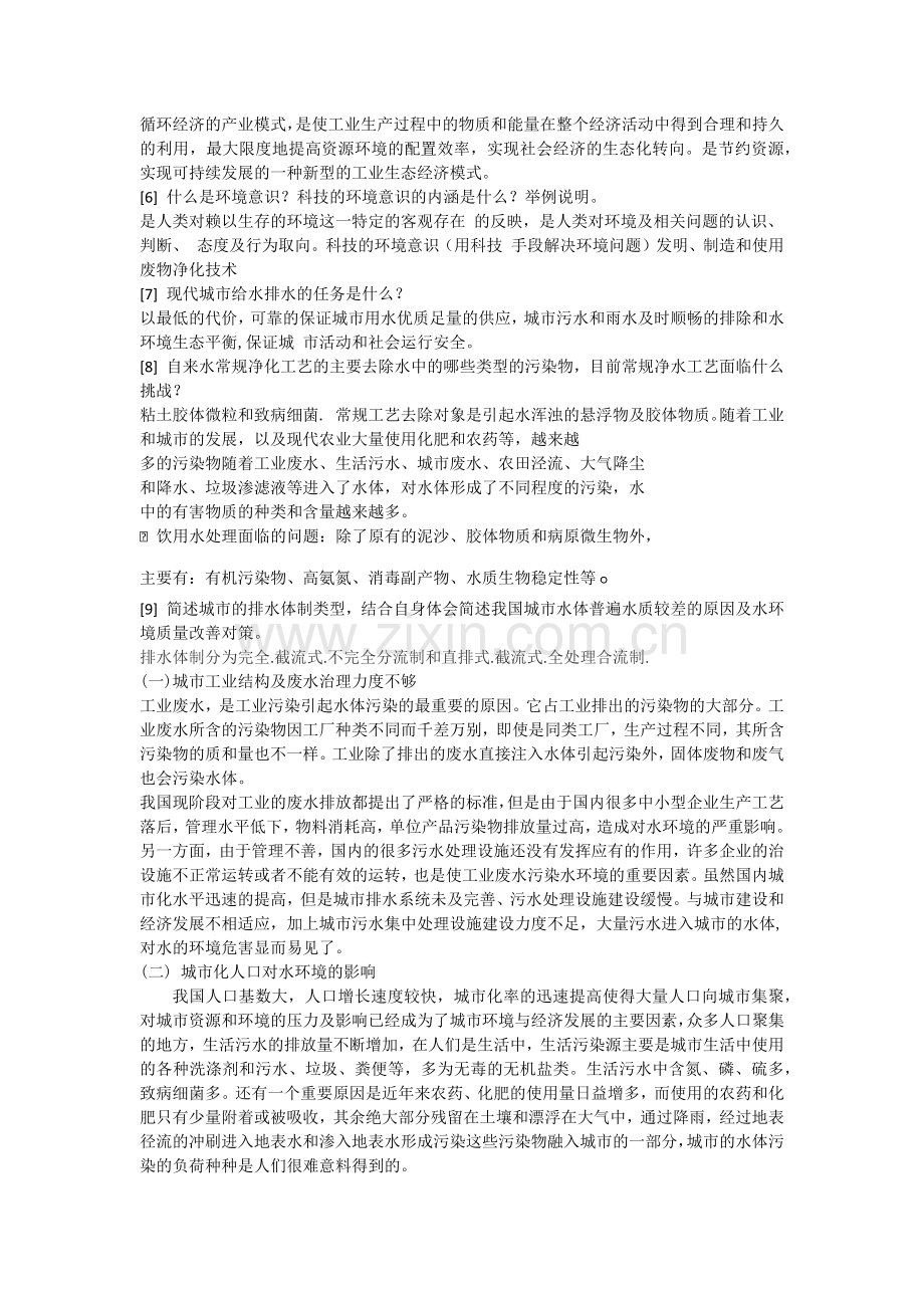 环境保护与可持续发展复习题.doc_第2页