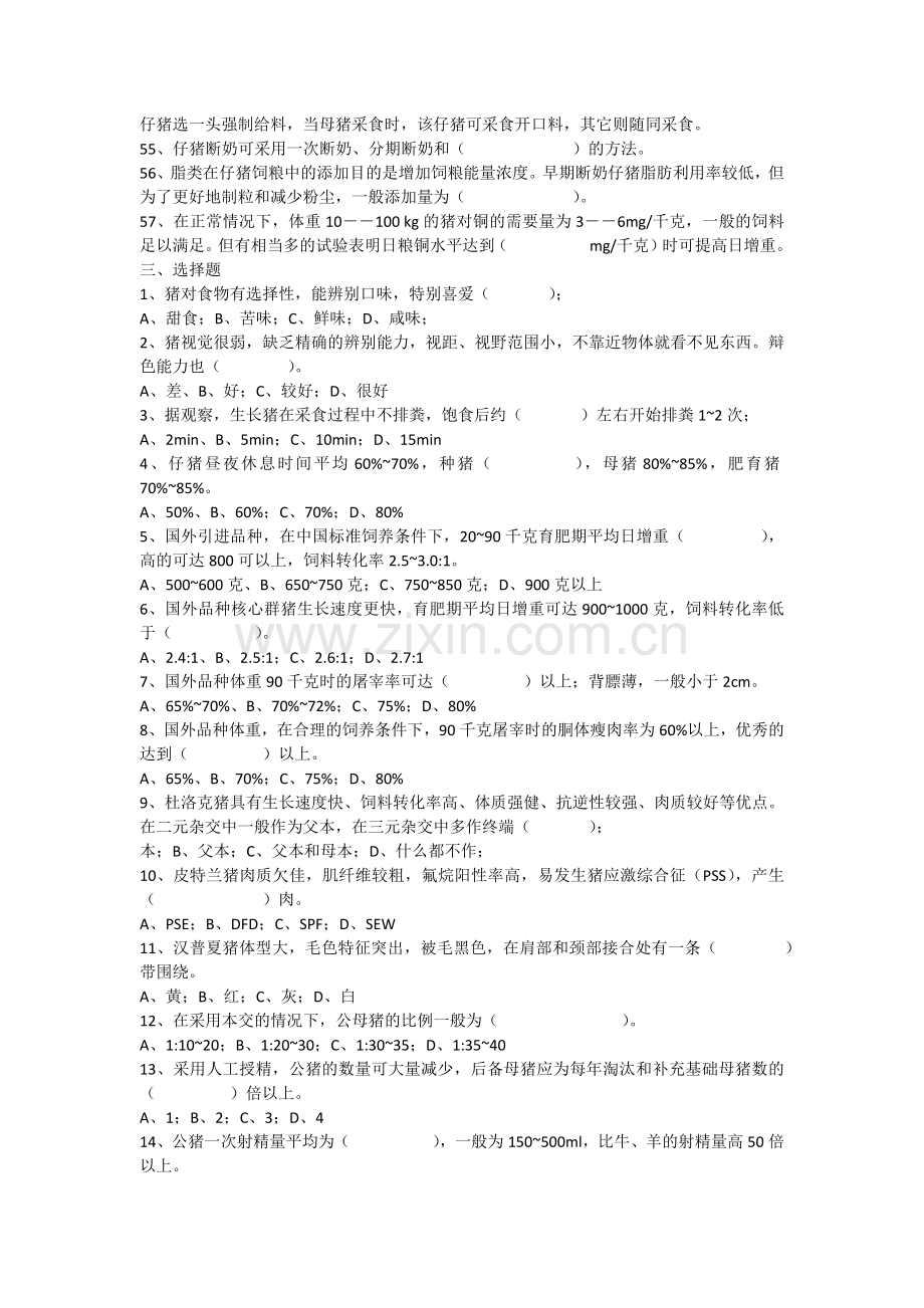 《猪生产学》复习思考题.doc_第3页