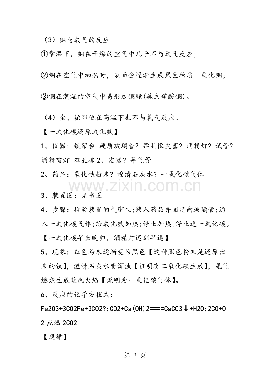 中考化学关于金属知识点总结.doc_第3页