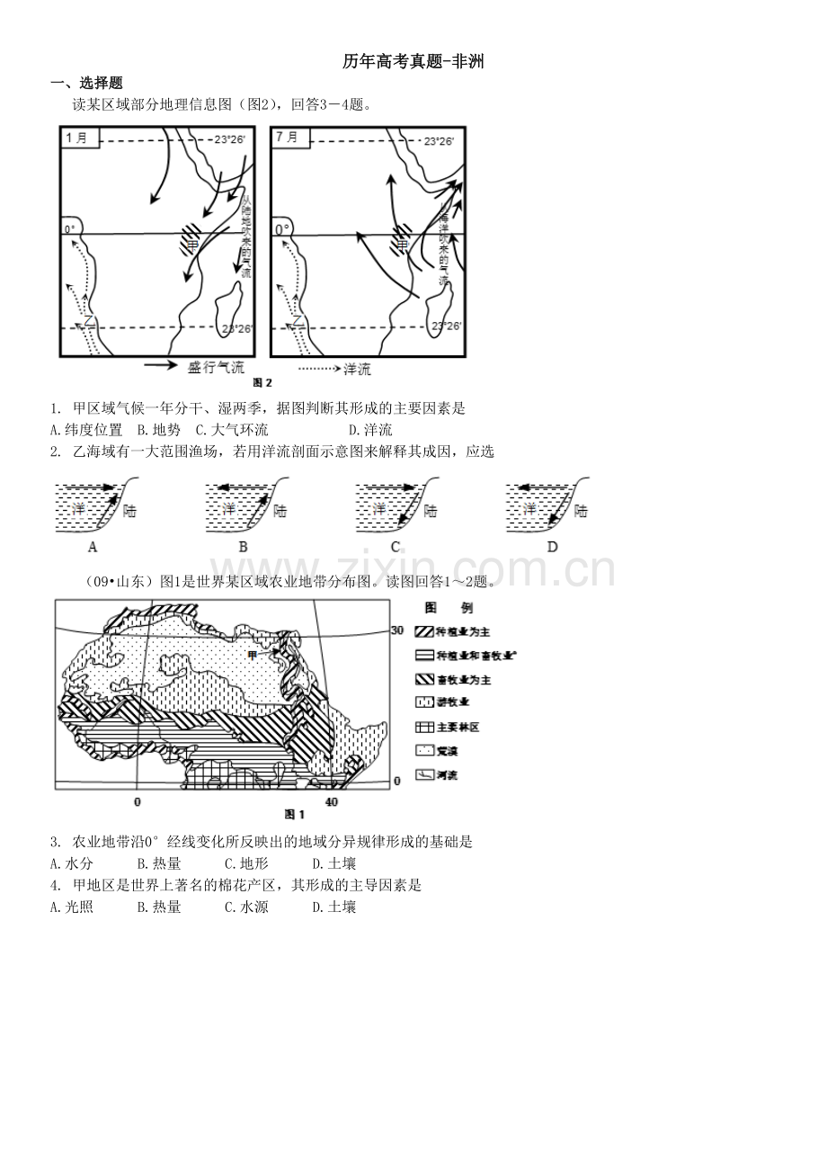 历年高考真题-非洲(2).doc_第1页