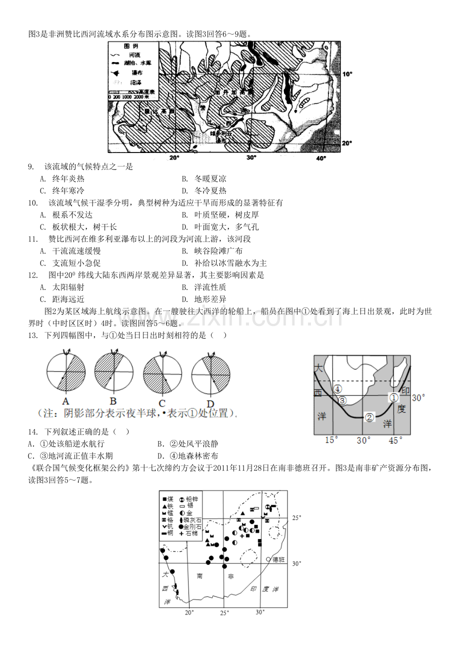 历年高考真题-非洲(2).doc_第3页