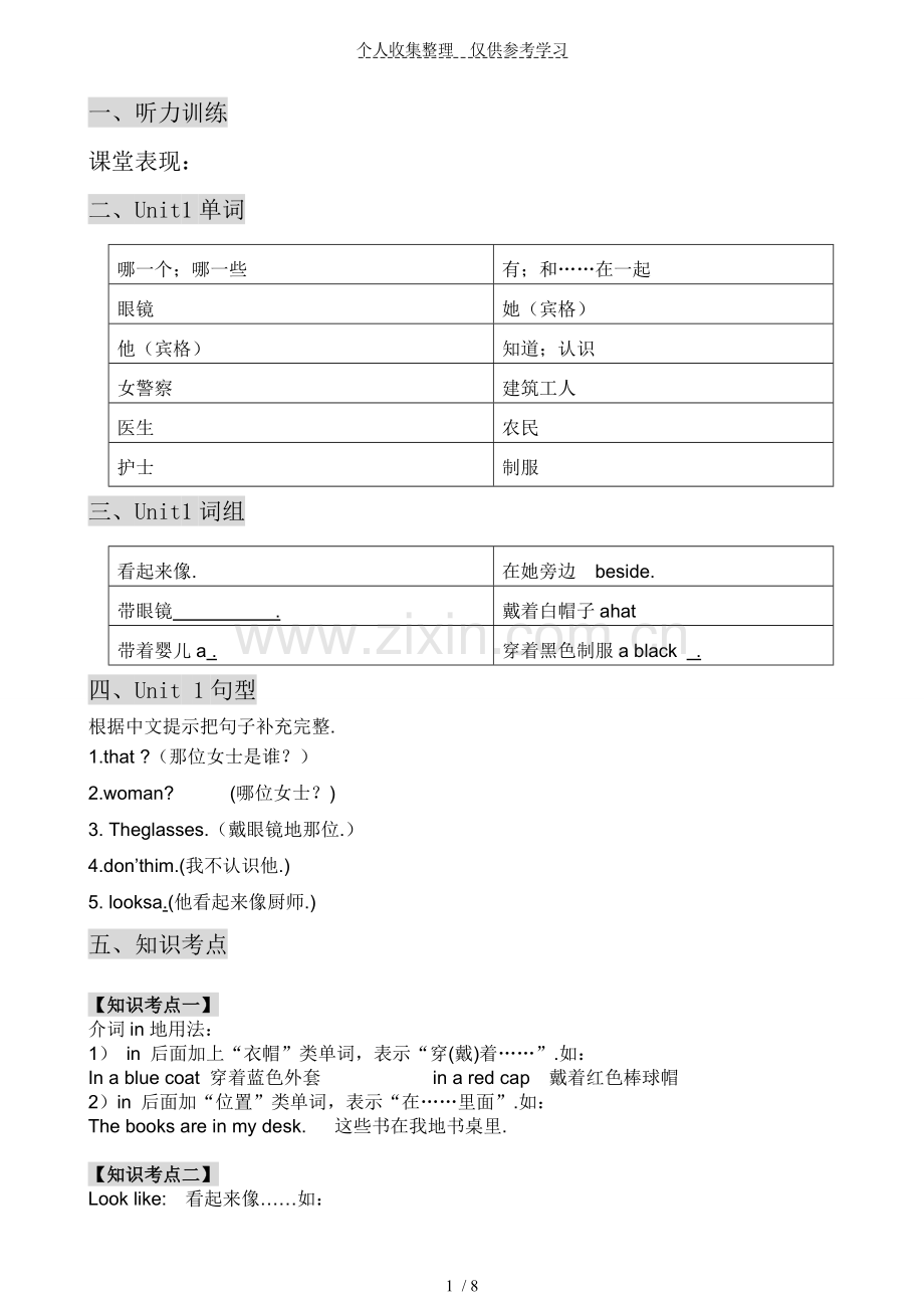 广州版版小学英语新版四年级下册U1优秀导学案.doc_第1页