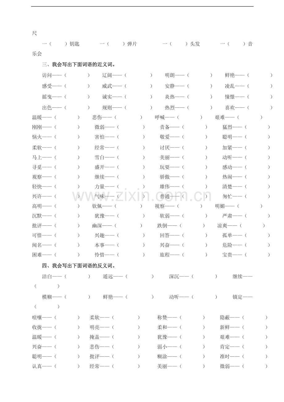 统编部编版小学三年级语文2.词语专项练习(含答案).doc_第2页