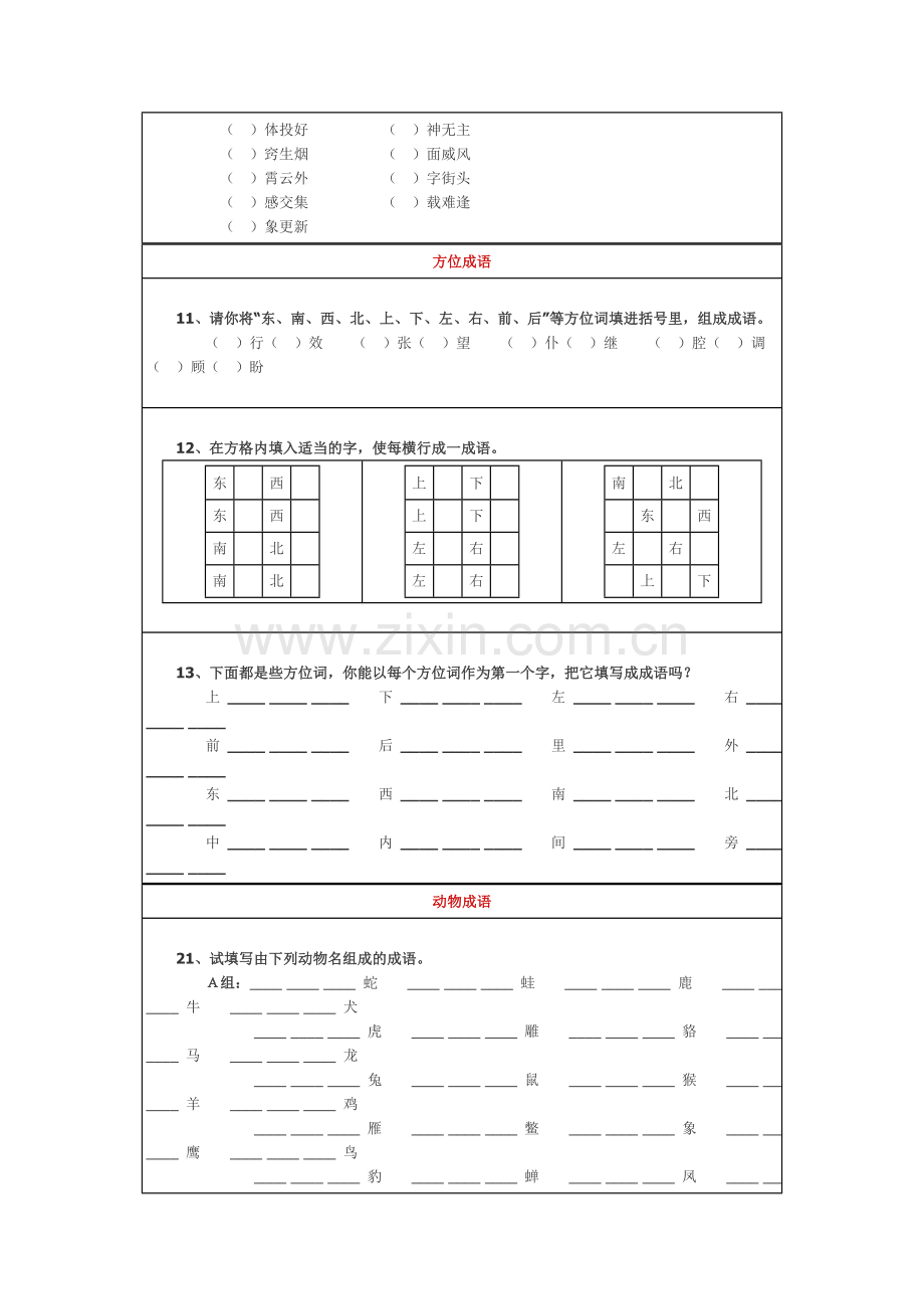 小学语文成语综合练习题.doc_第3页