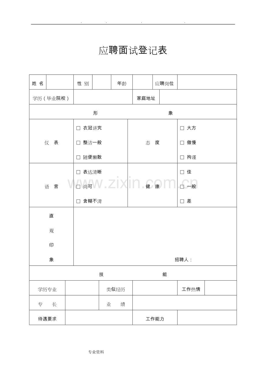 -最完整全套人事行政表格模板.doc_第3页