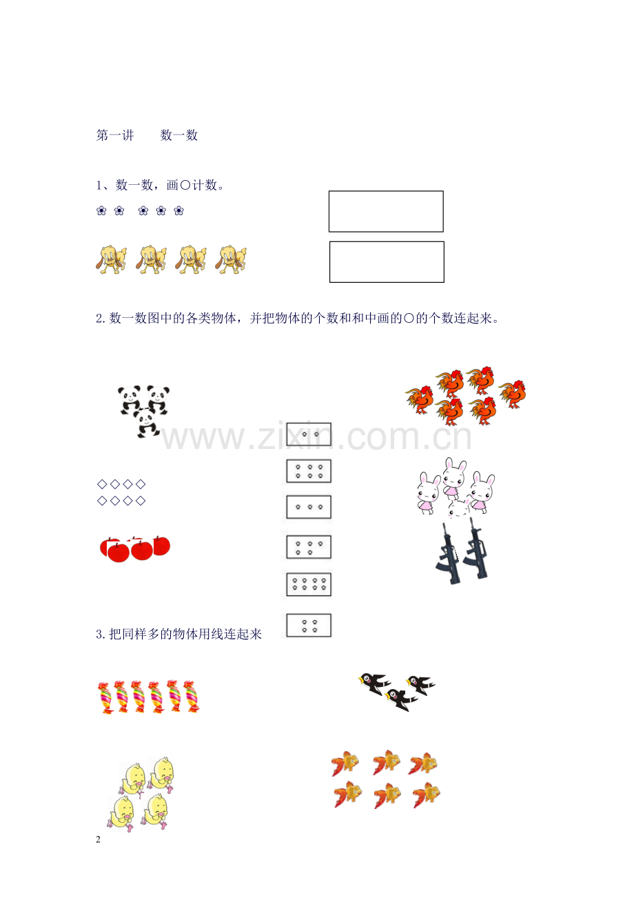 一二年级奥数图形知识点汇总.doc_第2页