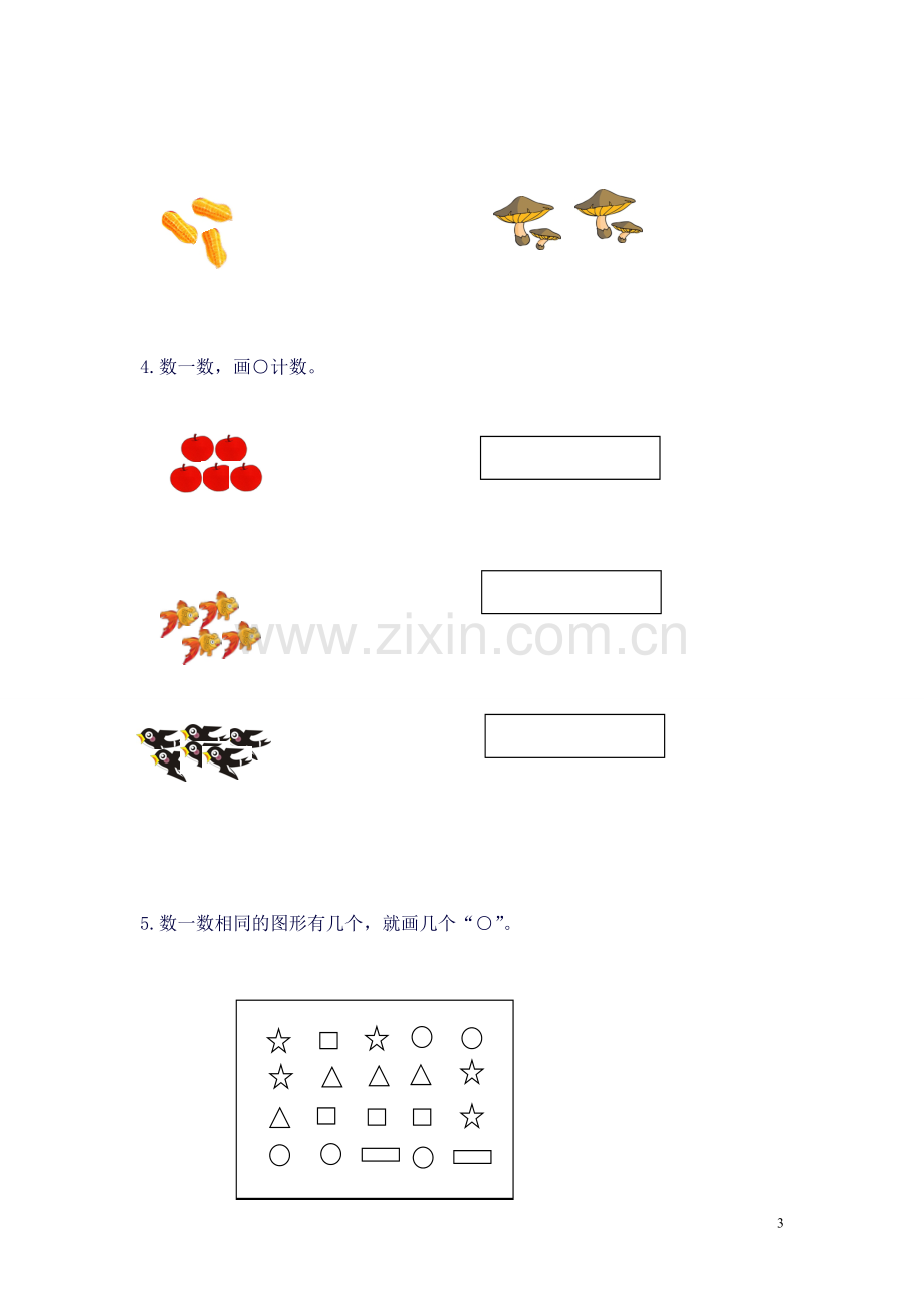 一二年级奥数图形知识点汇总.doc_第3页