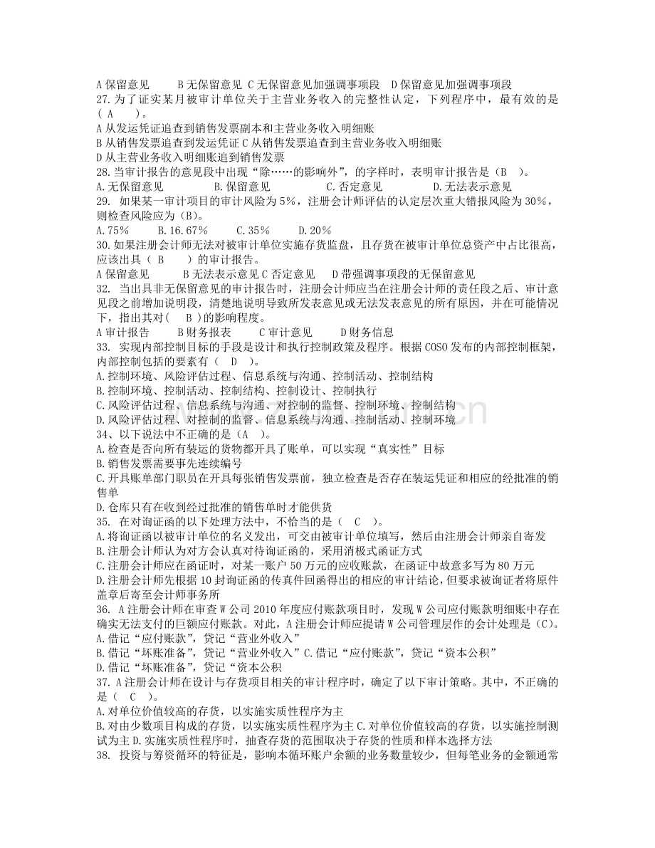 注会审计综合练习题.doc_第3页