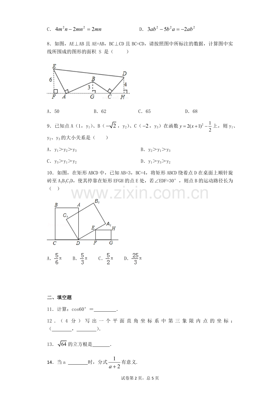 北师大版九年级数学复习试卷.doc_第2页