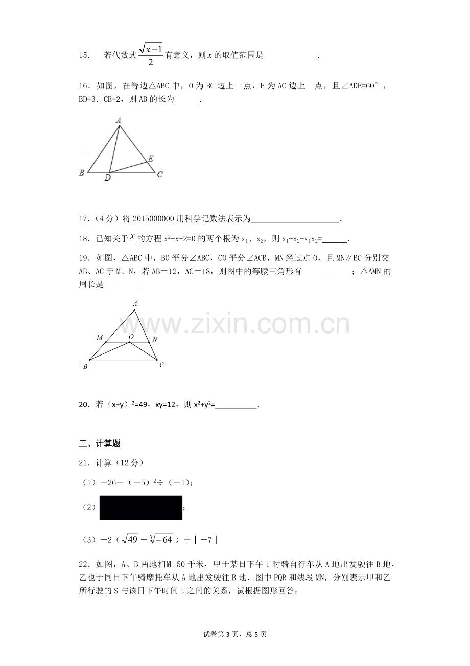 北师大版九年级数学复习试卷.doc_第3页