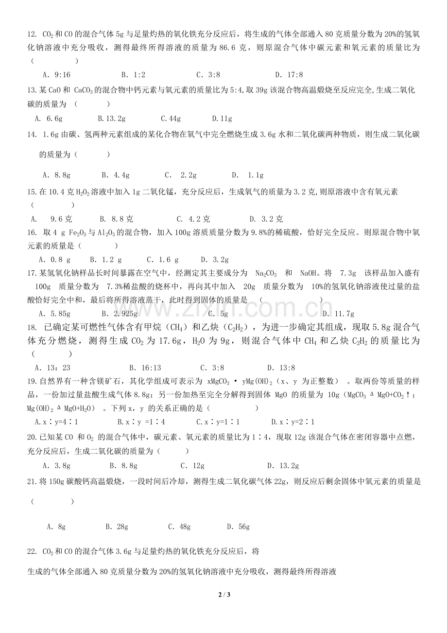 2017年中考化学压轴计算题(独家归纳).doc_第2页