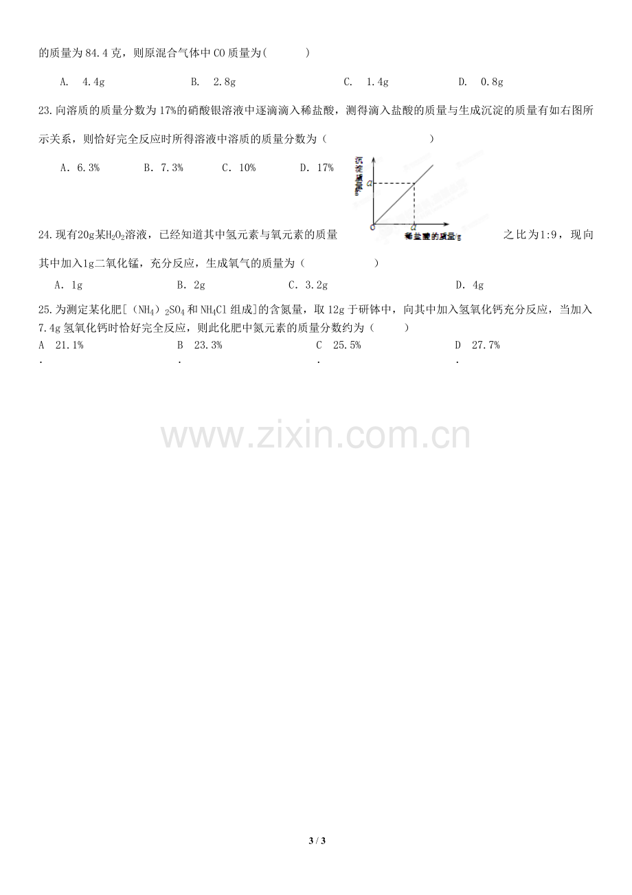 2017年中考化学压轴计算题(独家归纳).doc_第3页