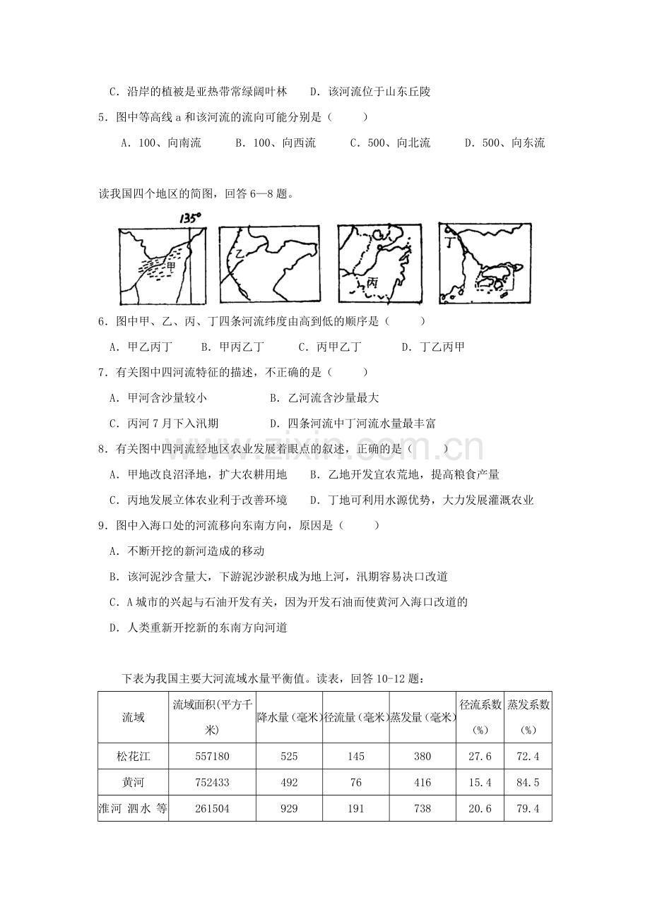 高中地理复习“的河流”基础练习.doc_第2页