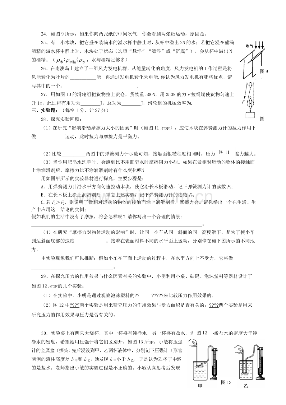 教科版八年级物理下册期末考试题.doc_第3页