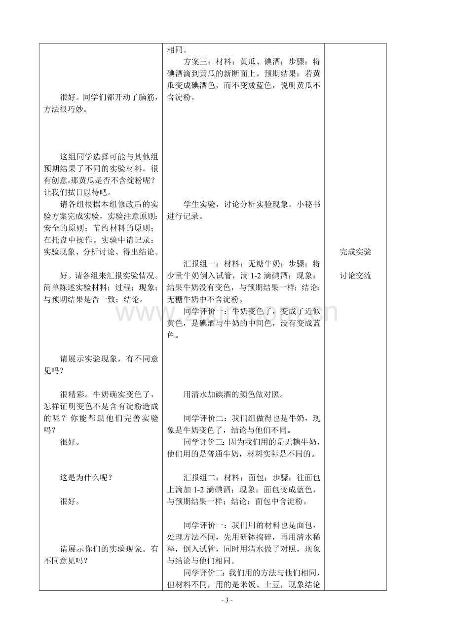 冀教版生物七年级下全册-教案.doc_第3页