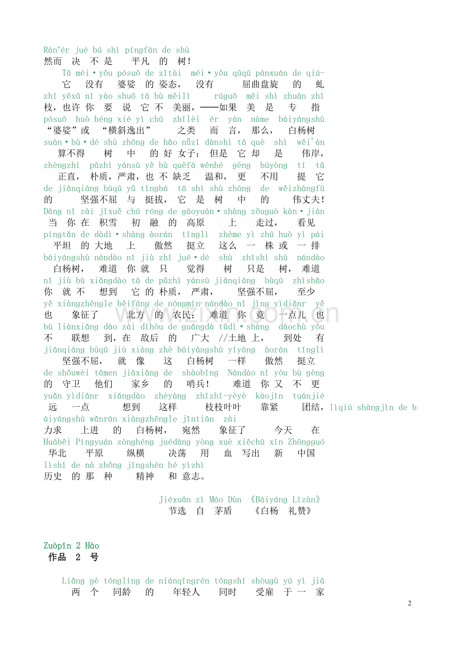 普通话考试60篇朗读文章.doc_第2页