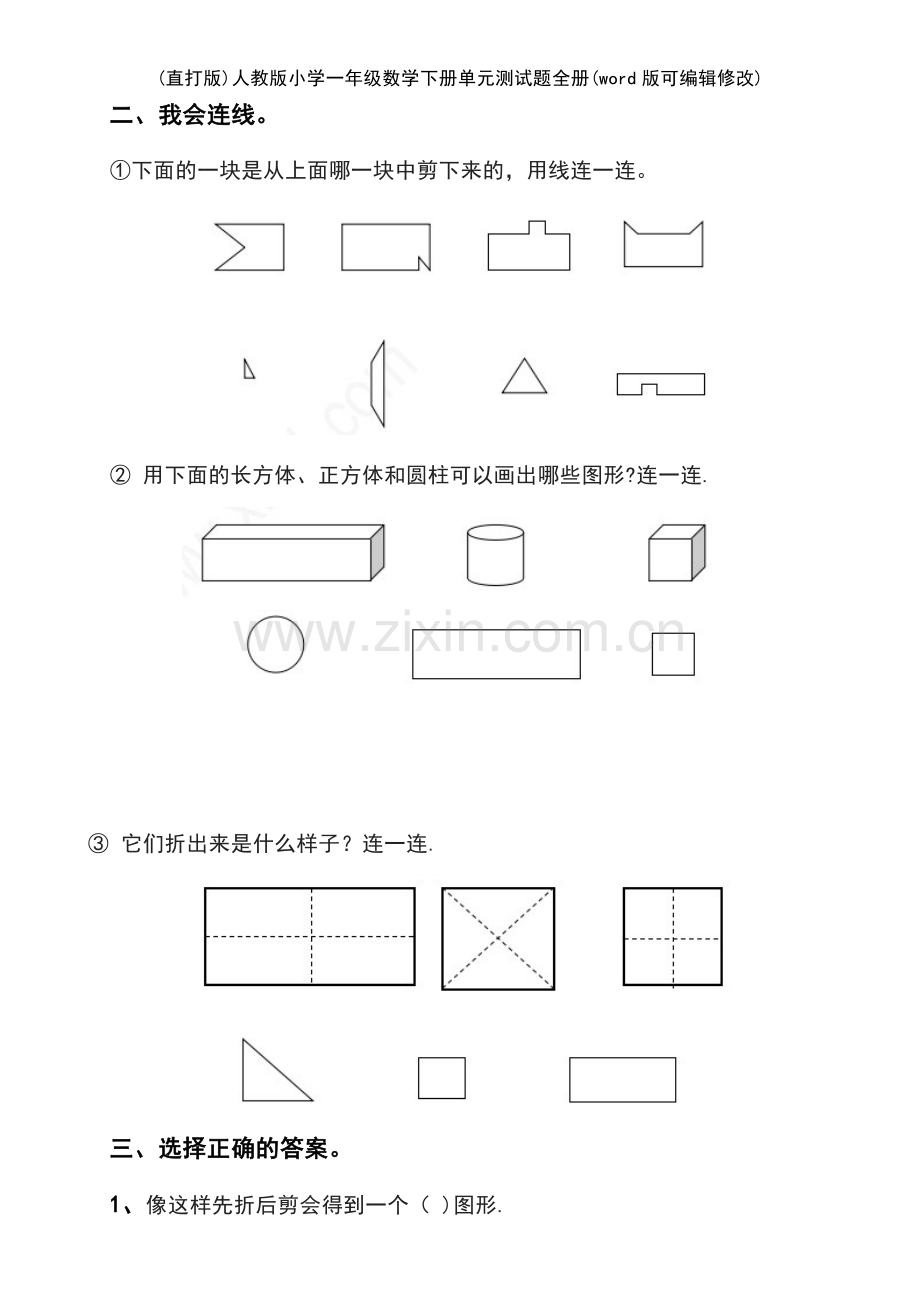 人教版小学一年级数学下册单元测试题全册.pdf_第3页