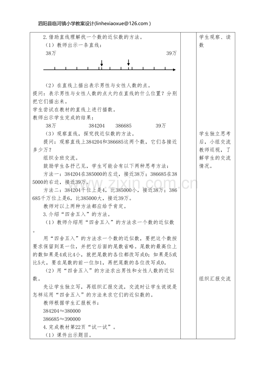 四年级数学下册近似数教案.doc_第2页