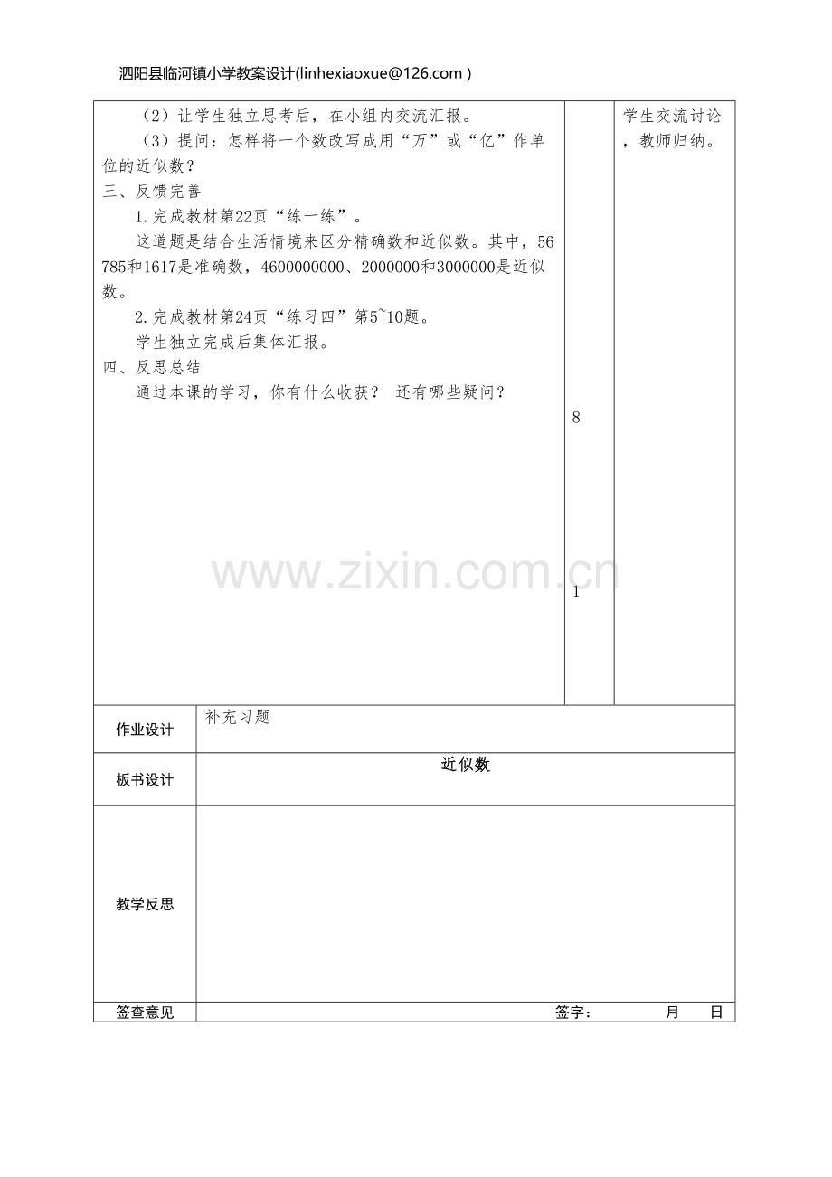 四年级数学下册近似数教案.doc_第3页