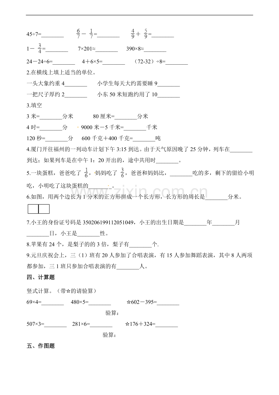 人教新课标三年级上册数学试题-期末测试题.doc_第2页