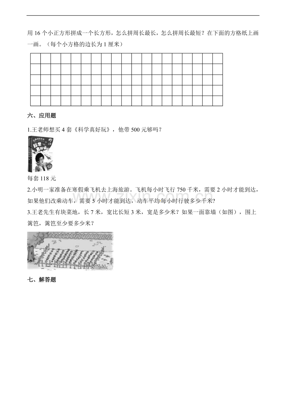 人教新课标三年级上册数学试题-期末测试题.doc_第3页