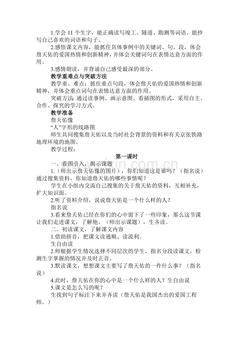 小学语文阅读教学课例研究报告.doc_第2页