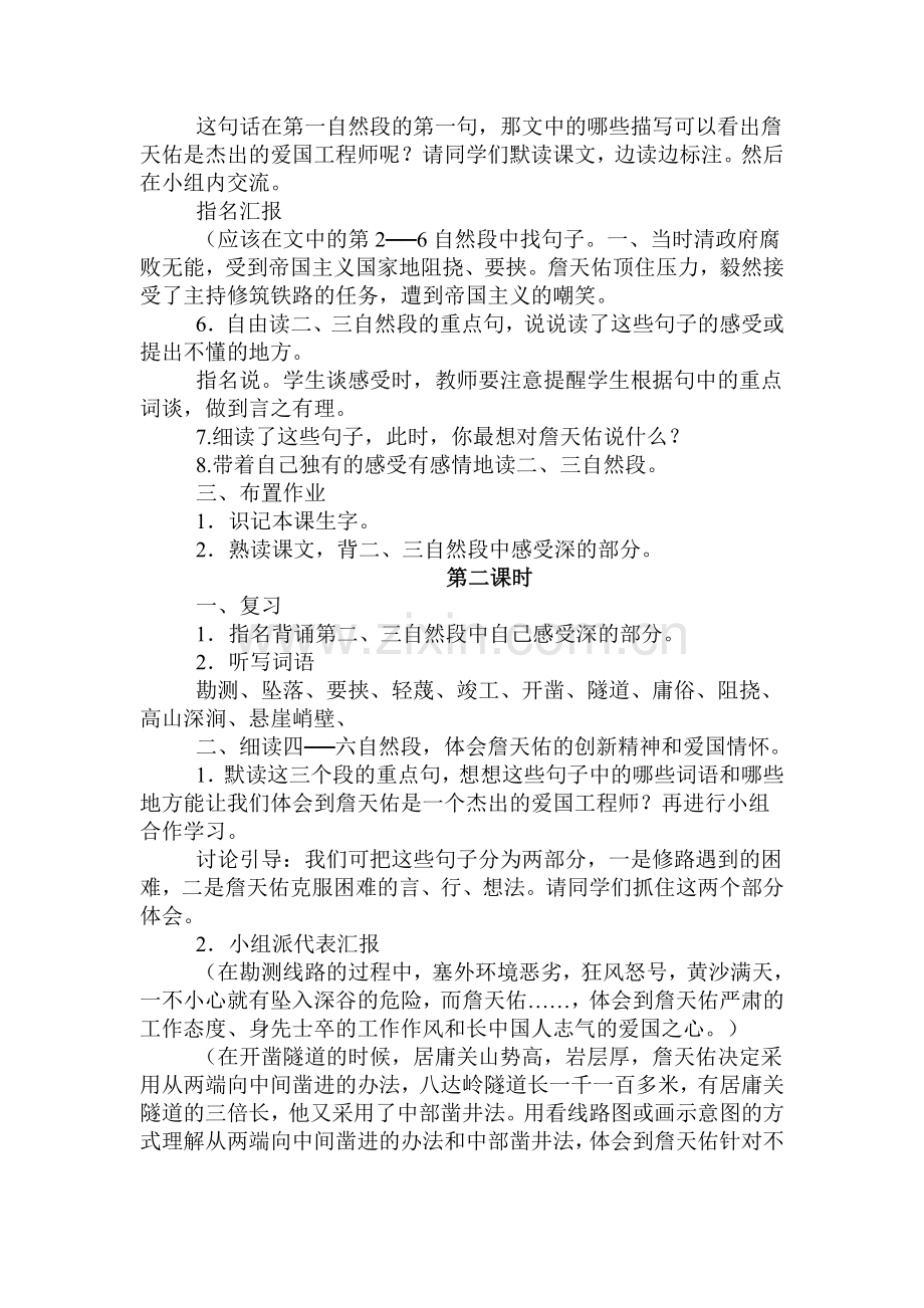 小学语文阅读教学课例研究报告.doc_第3页