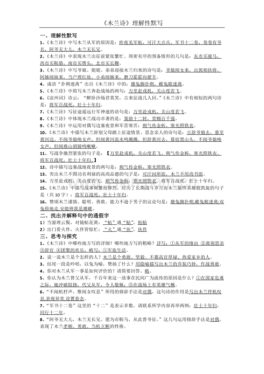 《木兰诗》理解性默写(带答案).pdf_第1页