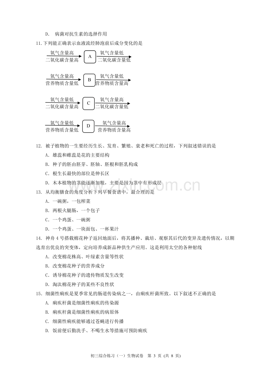 2019年北京市门头沟区初三生物一模试题和答案(Word版-可编辑).doc_第3页