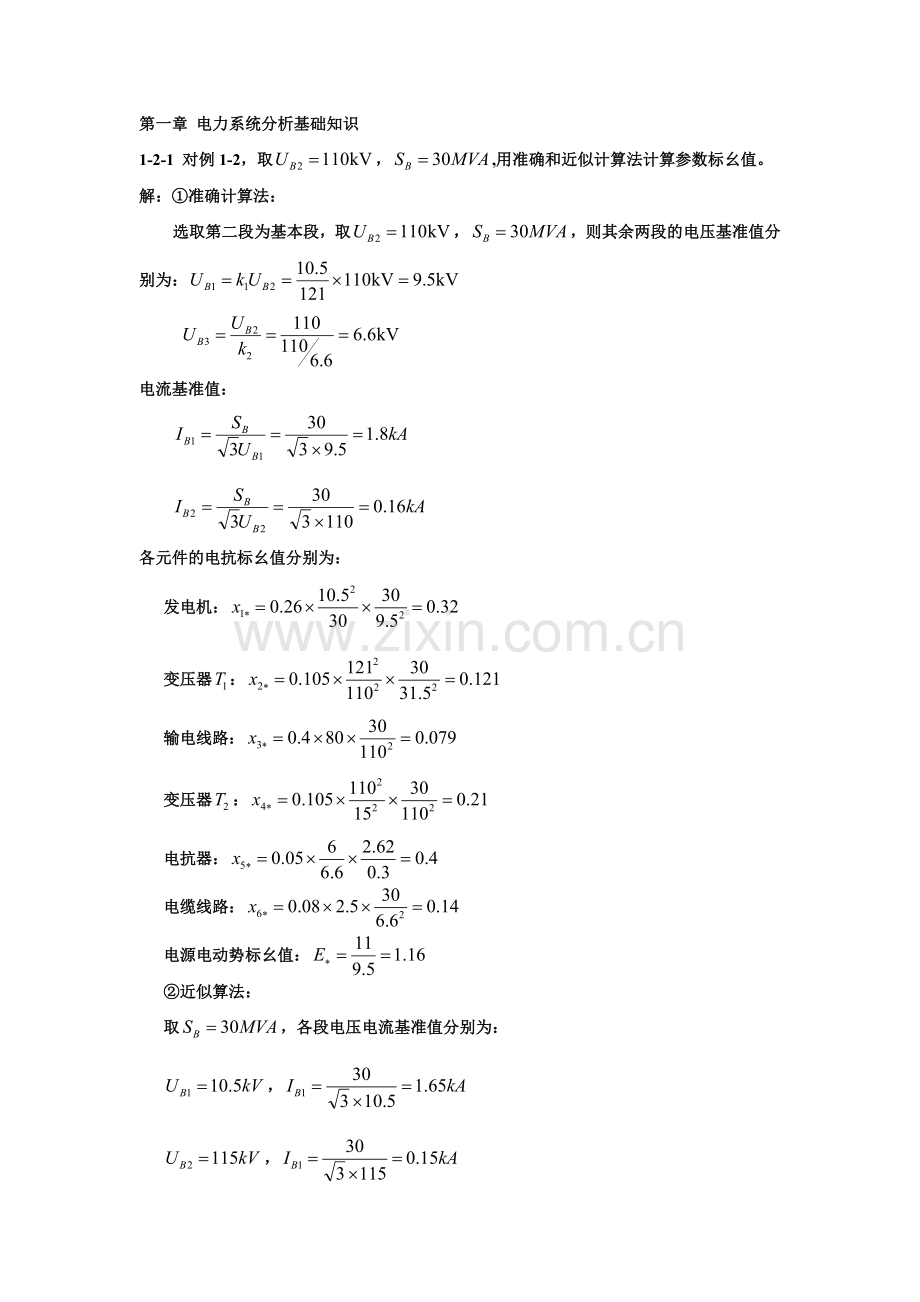 电力系统暂态课后习题答案.doc_第1页