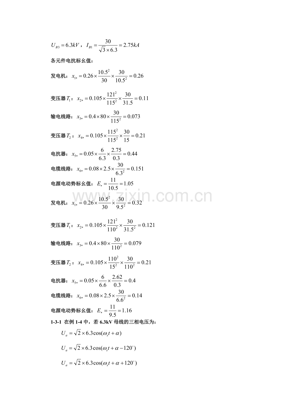 电力系统暂态课后习题答案.doc_第2页